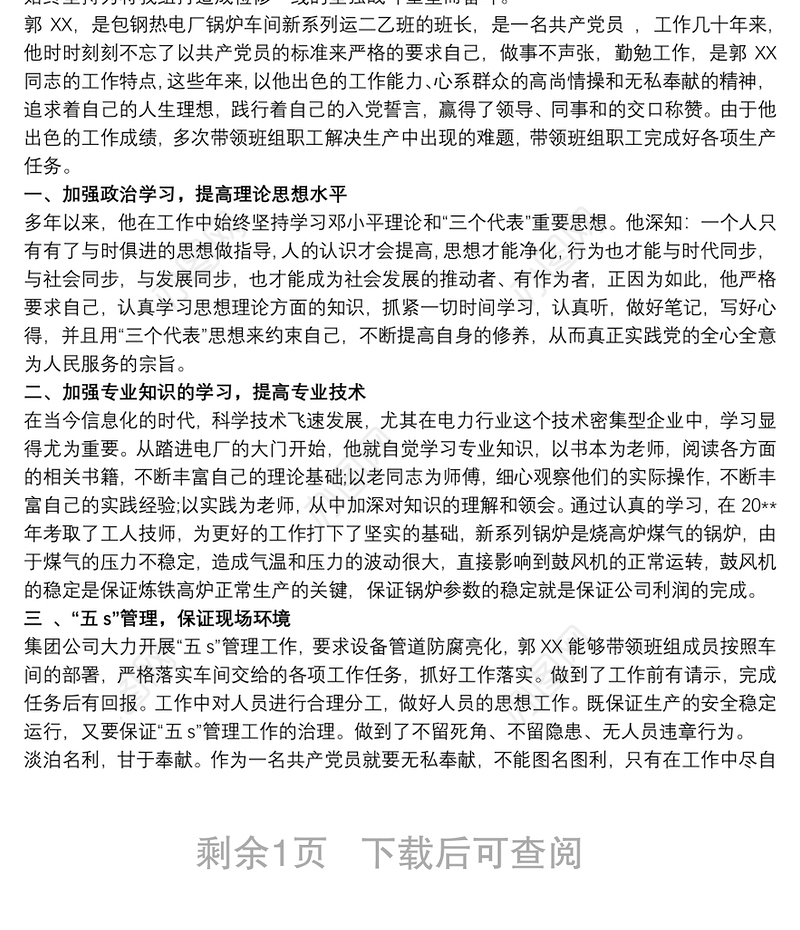 2021生产车间优秀员工事迹