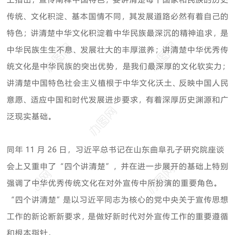 四个讲清楚PPT红色经典聚焦四个讲清楚坚定四个自信思政示范课课件(讲稿)