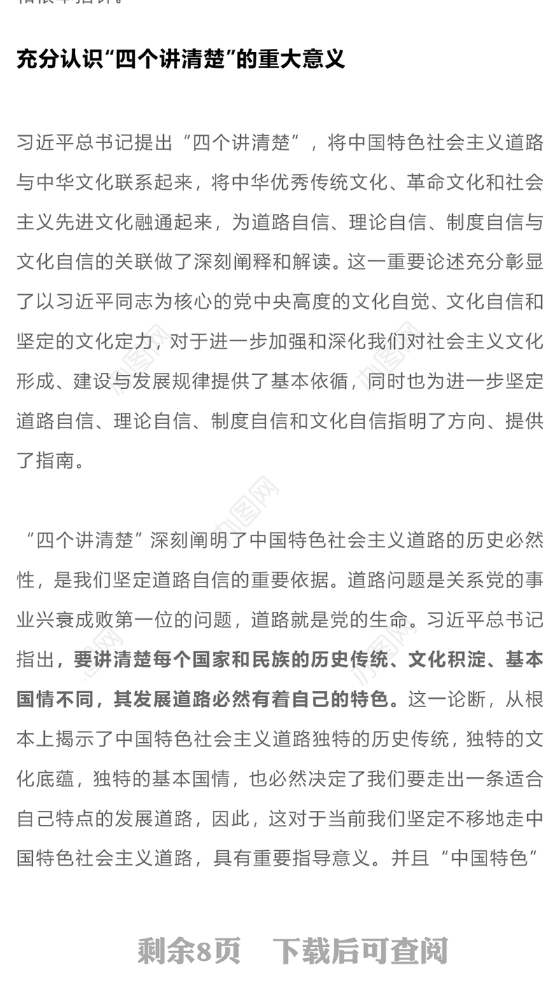 四个讲清楚PPT红色经典聚焦四个讲清楚坚定四个自信思政示范课课件(讲稿)