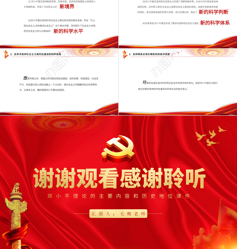 2018版毛概第五章邓小平理论PPT红色党建系列马克思主义中国化理论党课课件内容