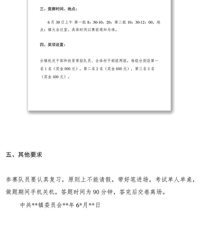 2021党建和脱贫攻坚知识业务竞赛活动方案