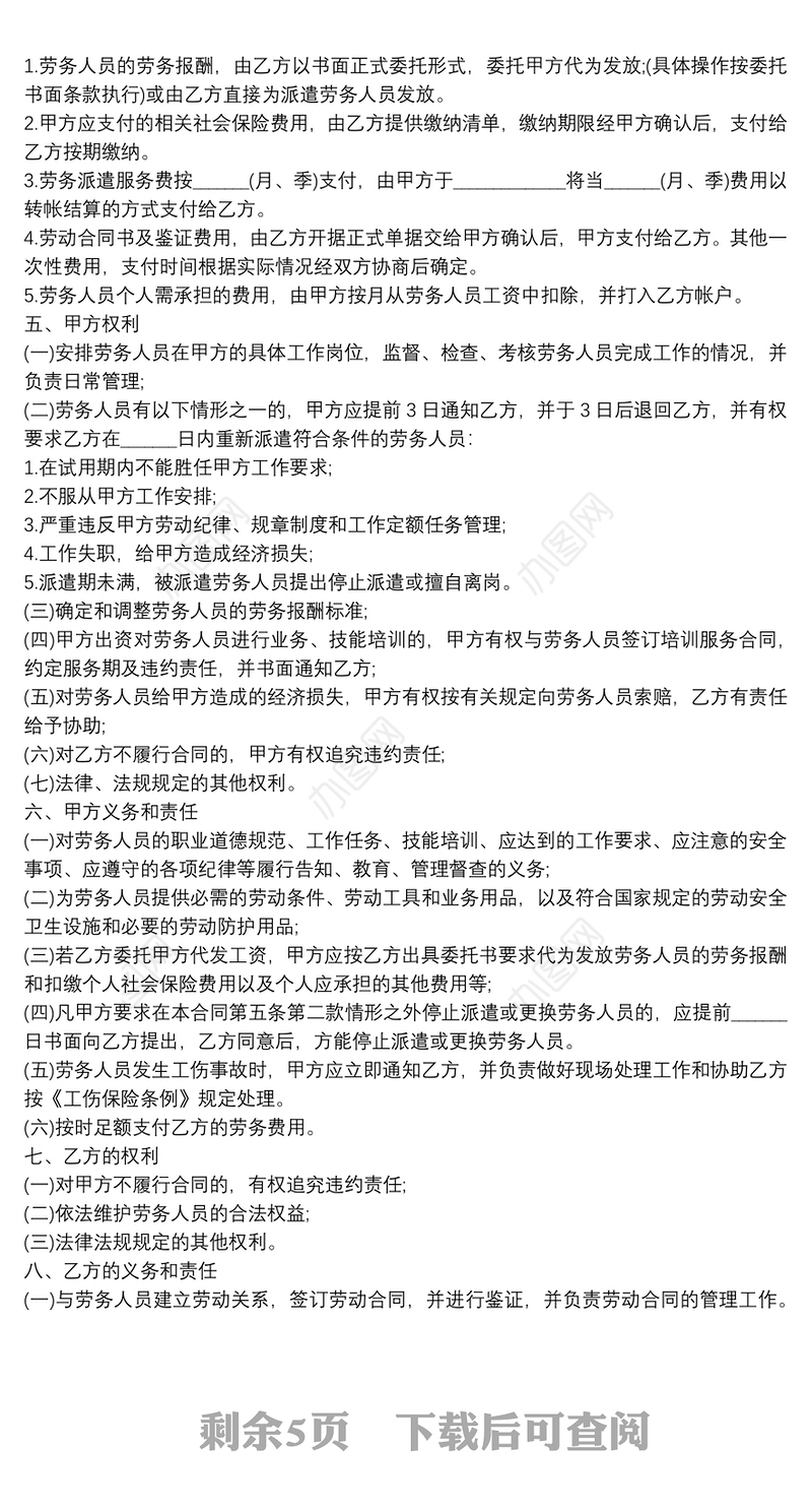 2021劳务派遣合同模板
