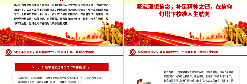 2025强化党性修养做合格党员PPT党员思想教育党课