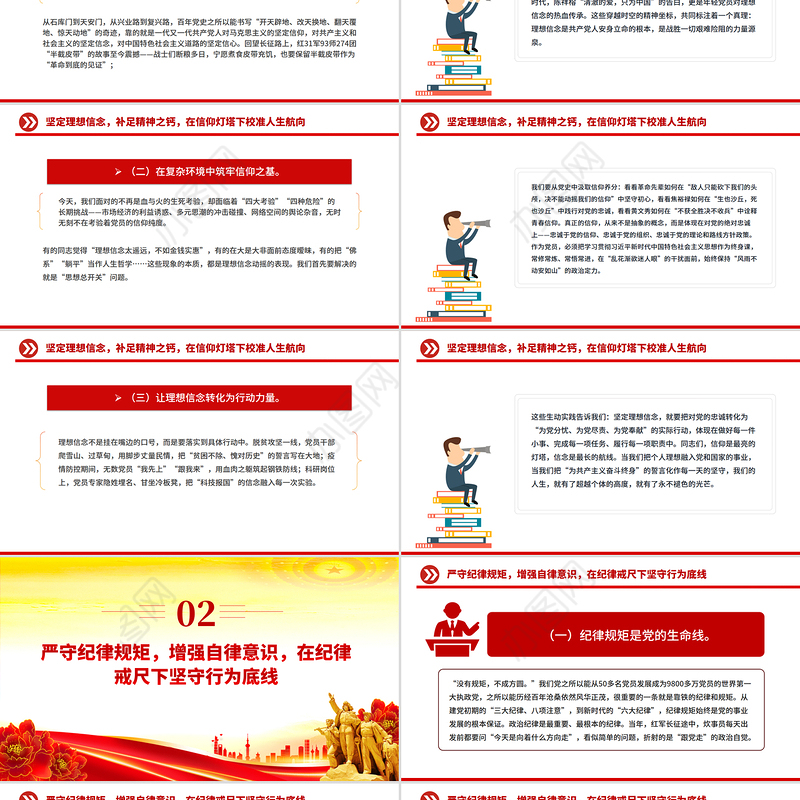 2025强化党性修养做合格党员PPT党员思想教育党课