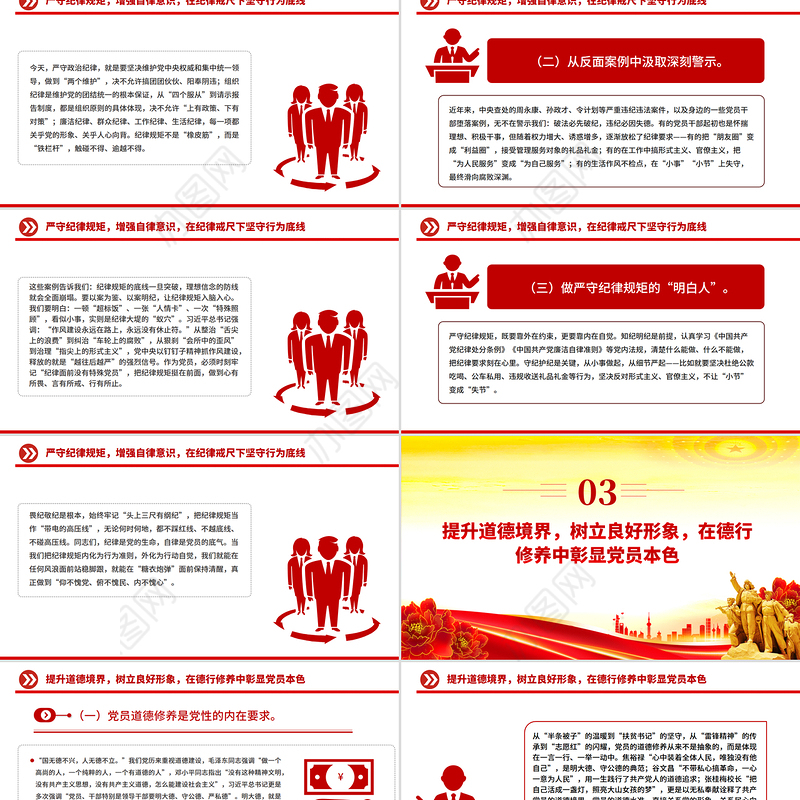 2025强化党性修养做合格党员PPT党员思想教育党课