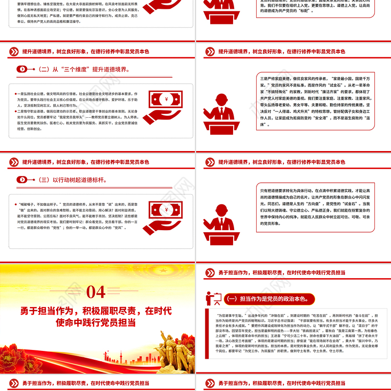 2025强化党性修养做合格党员PPT党员思想教育党课