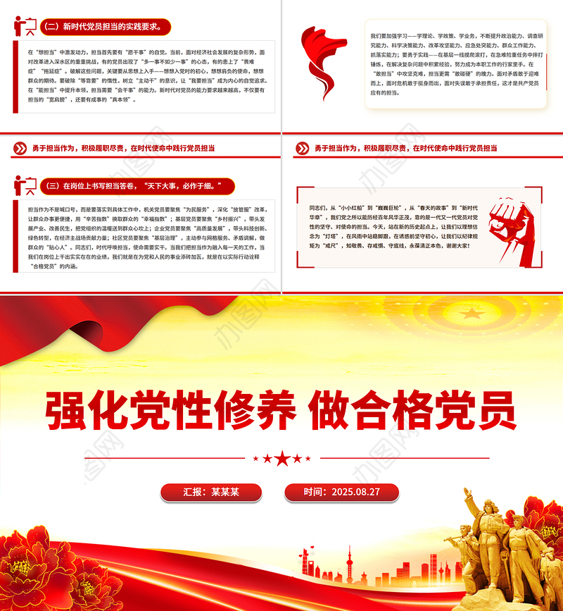 2025强化党性修养做合格党员PPT党员思想教育党课