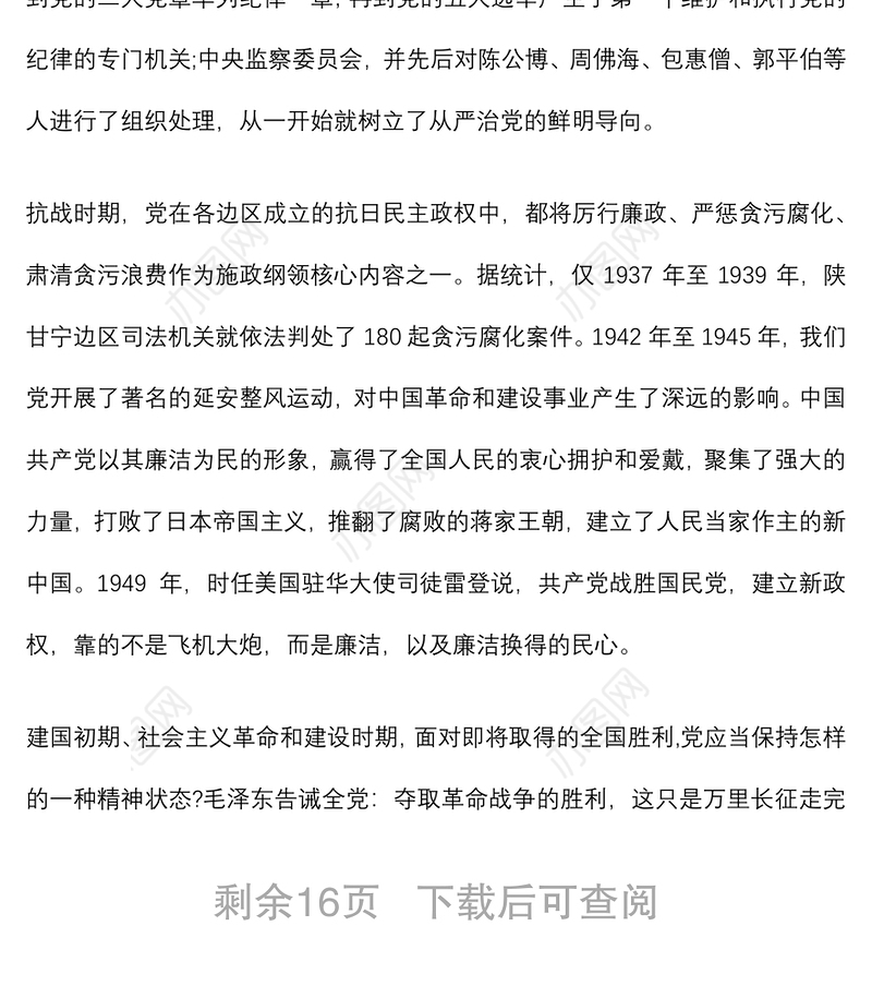 2021专题党课：坚定不移推进全面从严治党 把X打造成最讲党性最讲政治最讲忠诚的地方下载