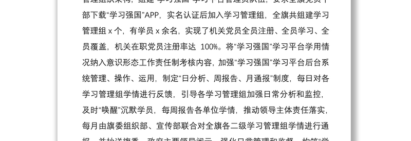 20212篇工作经验学习强国平台使用典型工作经验材料范文2篇小学学校县级