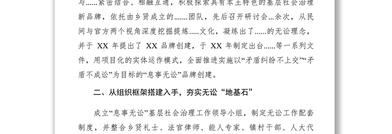 2021【简报信息】乡镇探索打造“息事无讼”基层社会治理新品牌