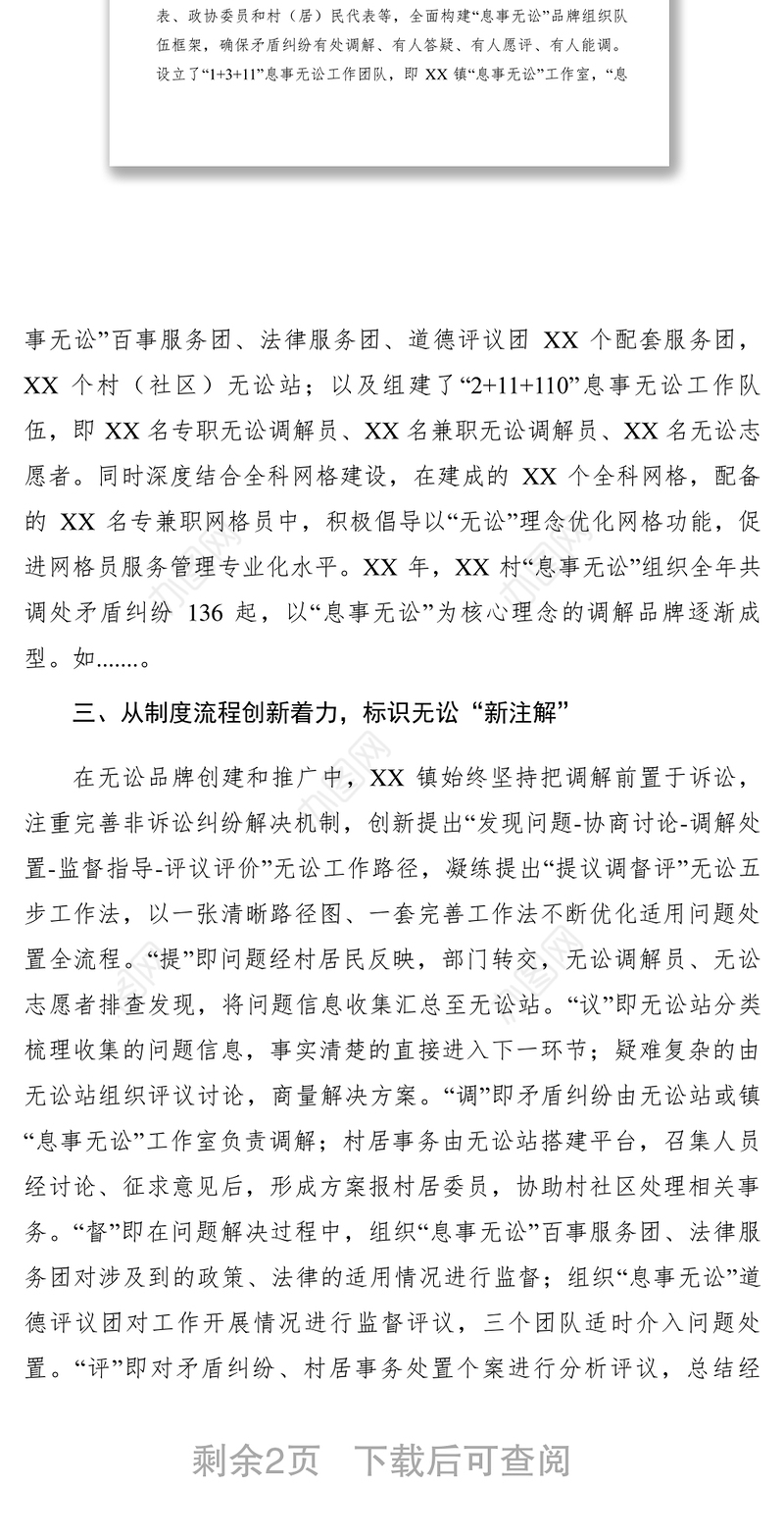 2021【简报信息】乡镇探索打造“息事无讼”基层社会治理新品牌