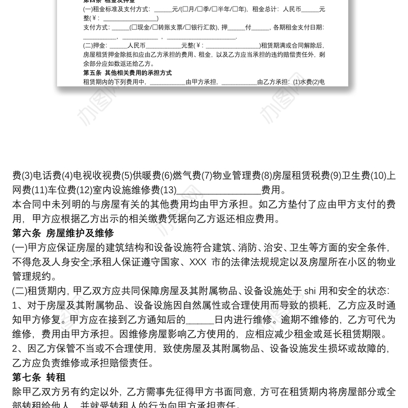 2021个人租房合同范本最新版