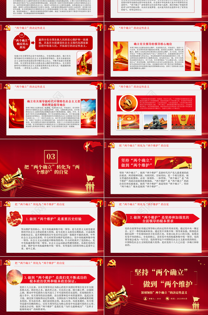 坚持两个确立做到两个维护PPT红色党政风深刻领悟两个确立的决定性意义专题党课课件