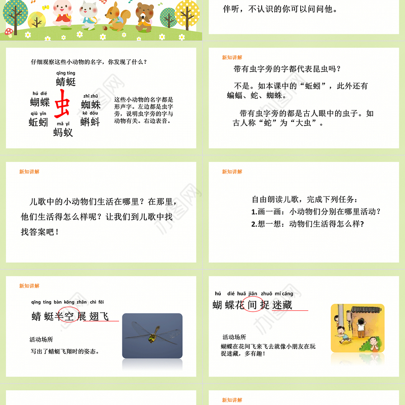 2022动物儿歌PPT卡通风识字第5课小学一年级语文下册人教版教学课件
