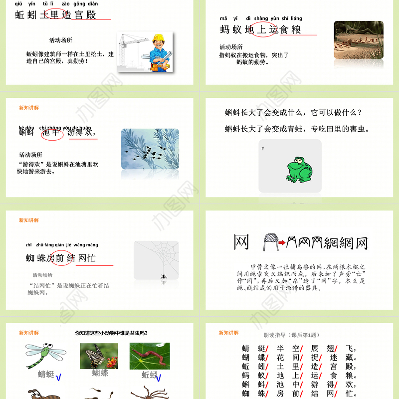 2022动物儿歌PPT卡通风识字第5课小学一年级语文下册人教版教学课件