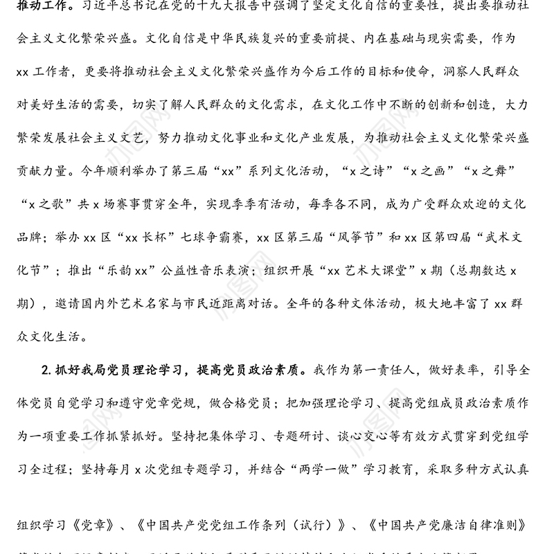 党组书记党风廉政建设第一责任人述责述廉报告范文