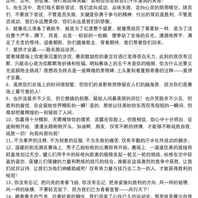 2021运动会新闻稿三篇