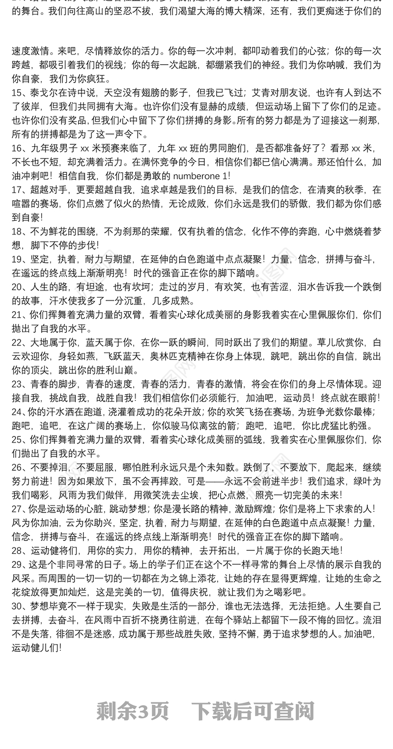 2021运动会新闻稿三篇