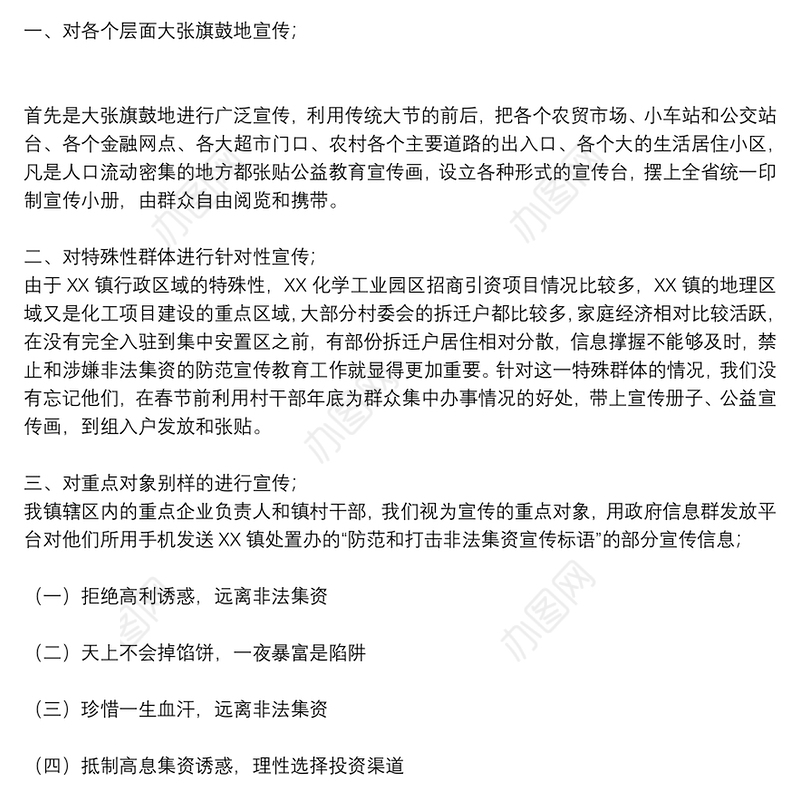 精选防范非法集资宣传月工作总结通用8篇2021