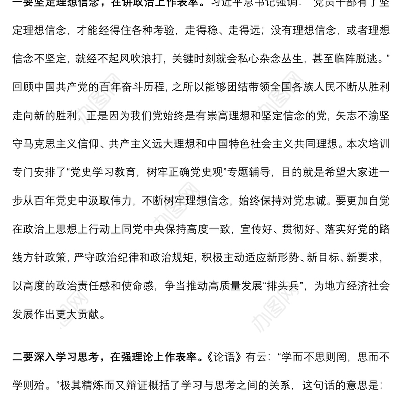 在党支部书记及党务工作者培训班开班仪式上的讲话