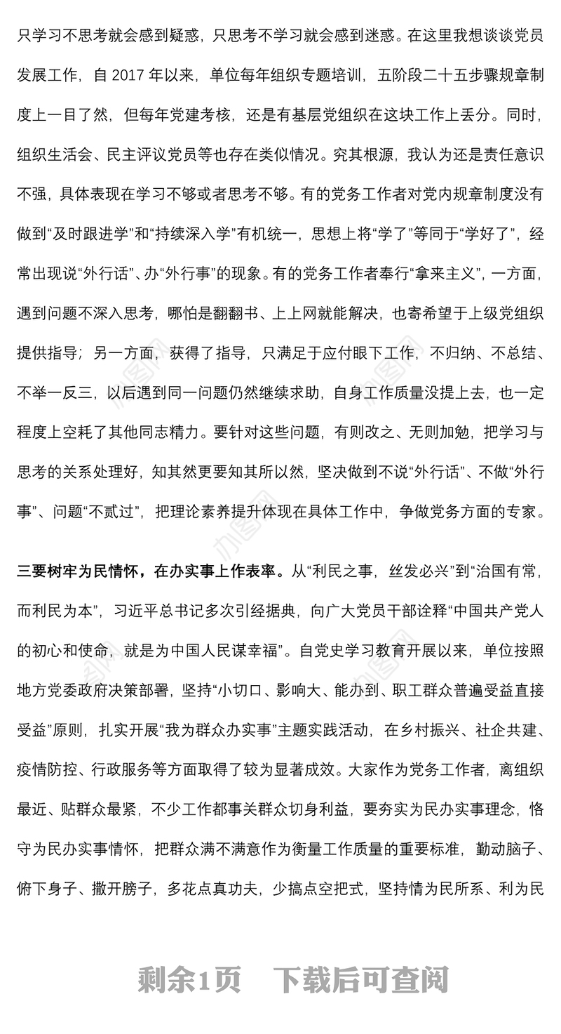 在党支部书记及党务工作者培训班开班仪式上的讲话