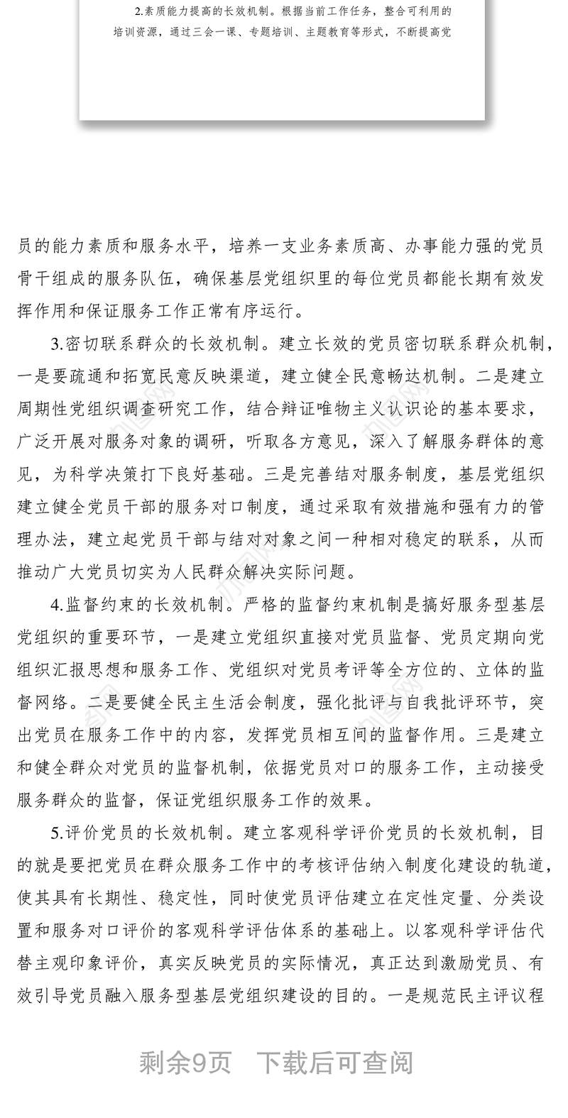 2021构建机关党建服务基层长效机制实践与思考