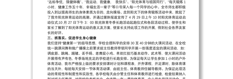 阳光体育活动总结