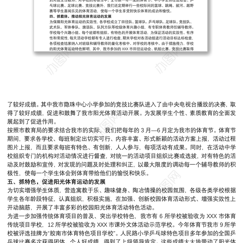 阳光体育活动总结