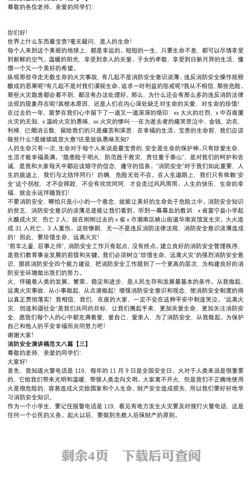 2021消防安全演讲稿范文八篇