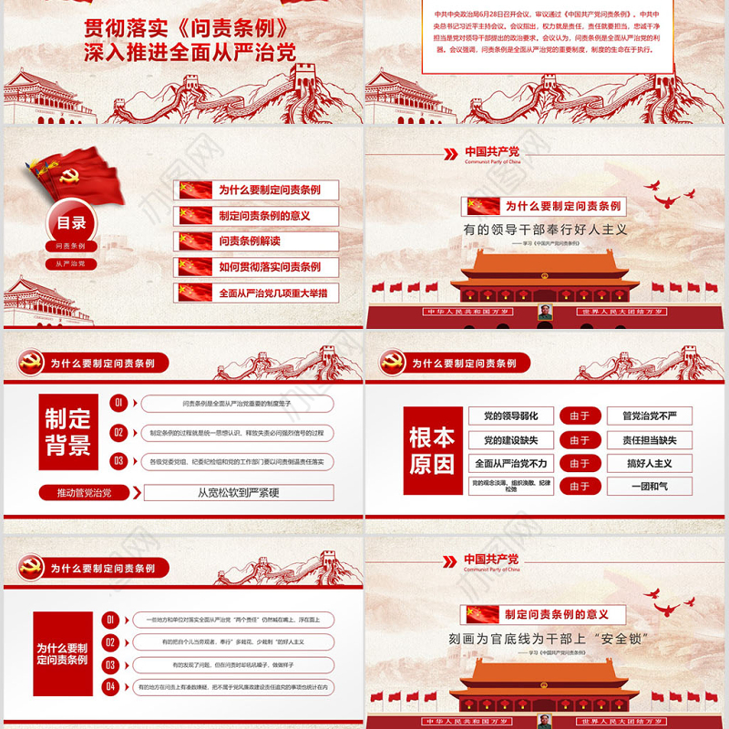 学习贯彻《问责条例》党课ppt模板幻灯片