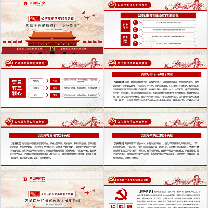 学习贯彻《问责条例》党课ppt模板幻灯片