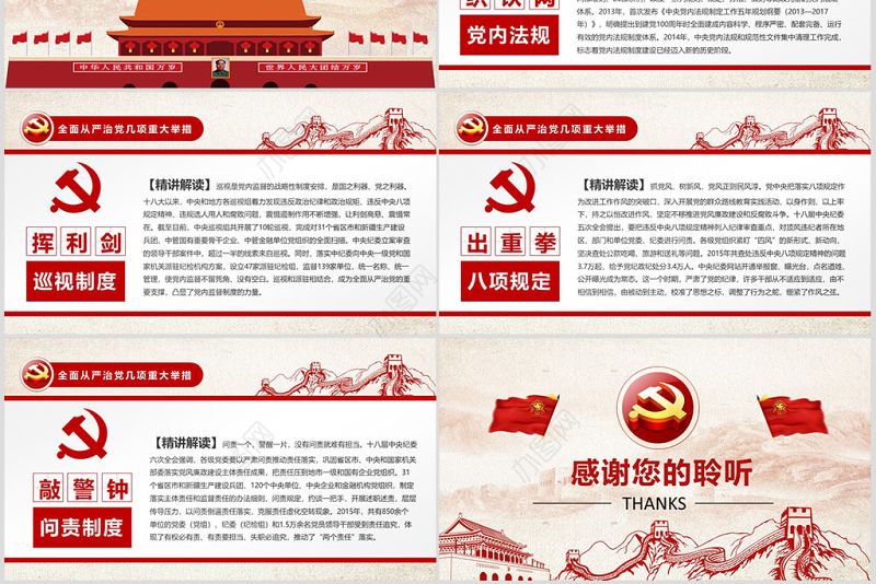 学习贯彻《问责条例》党课ppt模板幻灯片