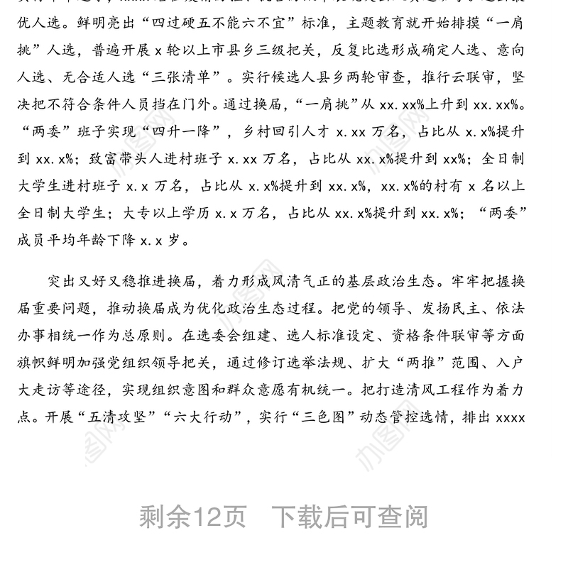 在基层党建工作重点任务推进会上的发言材料汇编（6篇）