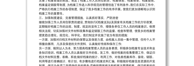 档案管理工作年度总结范文三篇