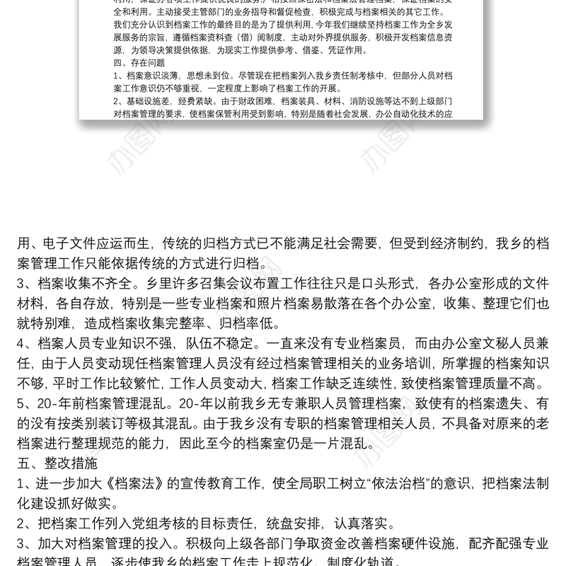 档案管理工作年度总结范文三篇