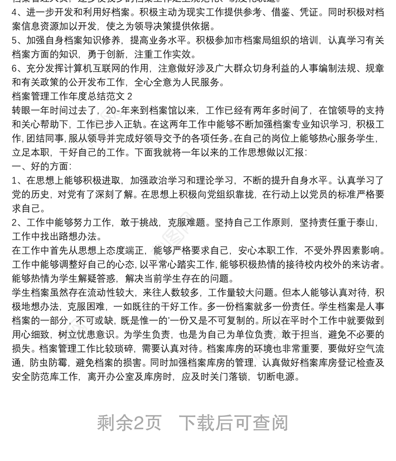 档案管理工作年度总结范文三篇