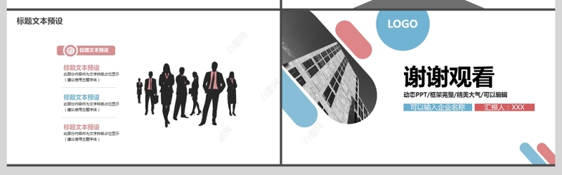 2019蓝粉色岗位职责培训PPT模板