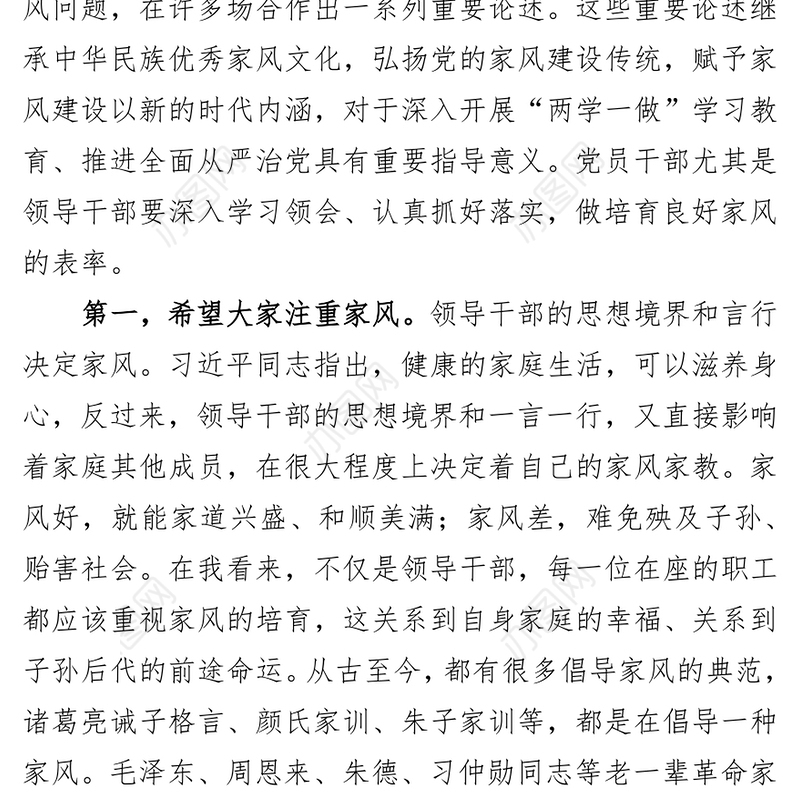 廉洁齐家做培育良好家风表率