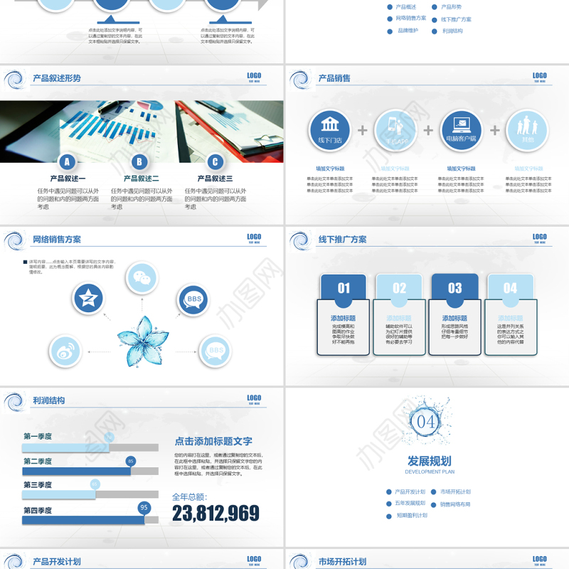 冰爽水元素商业创业策划书计划书PPT模板
