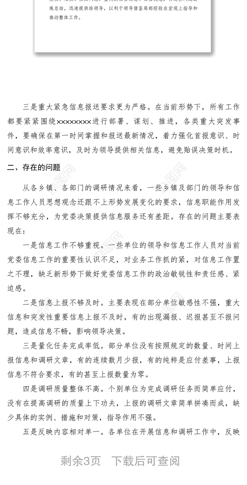 2021【调研报告】县党委信息工作调研报告