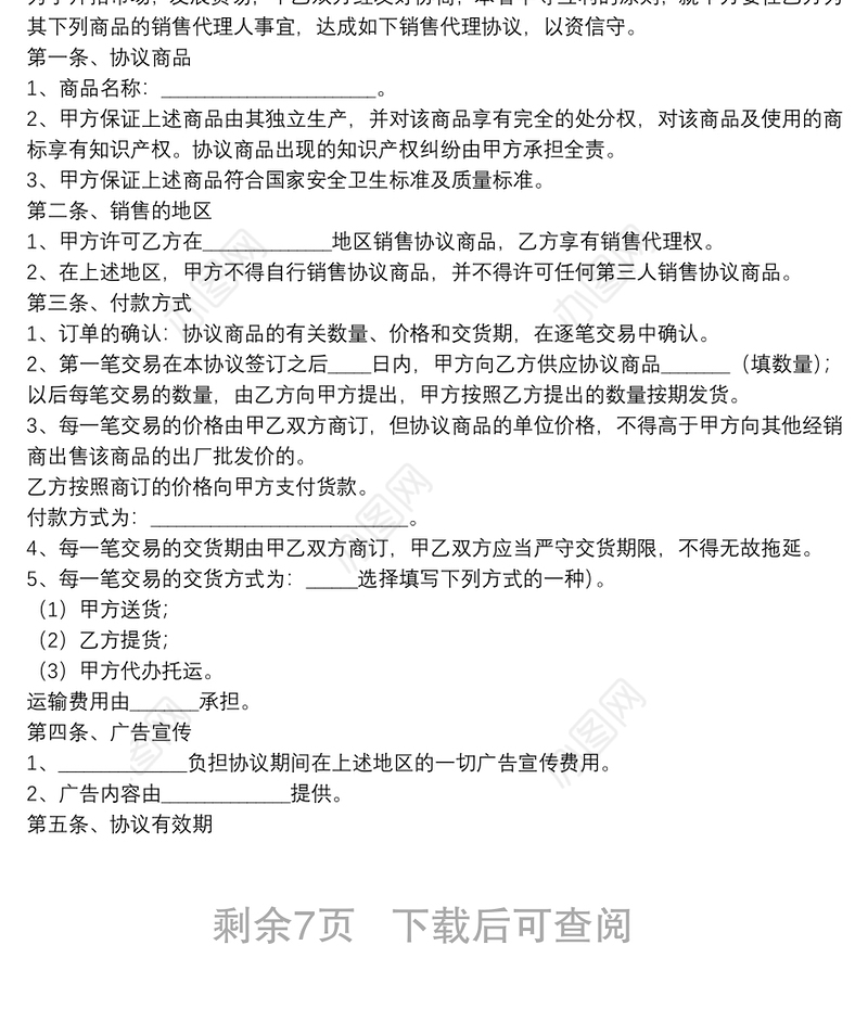 2021销售代理合同标准样本