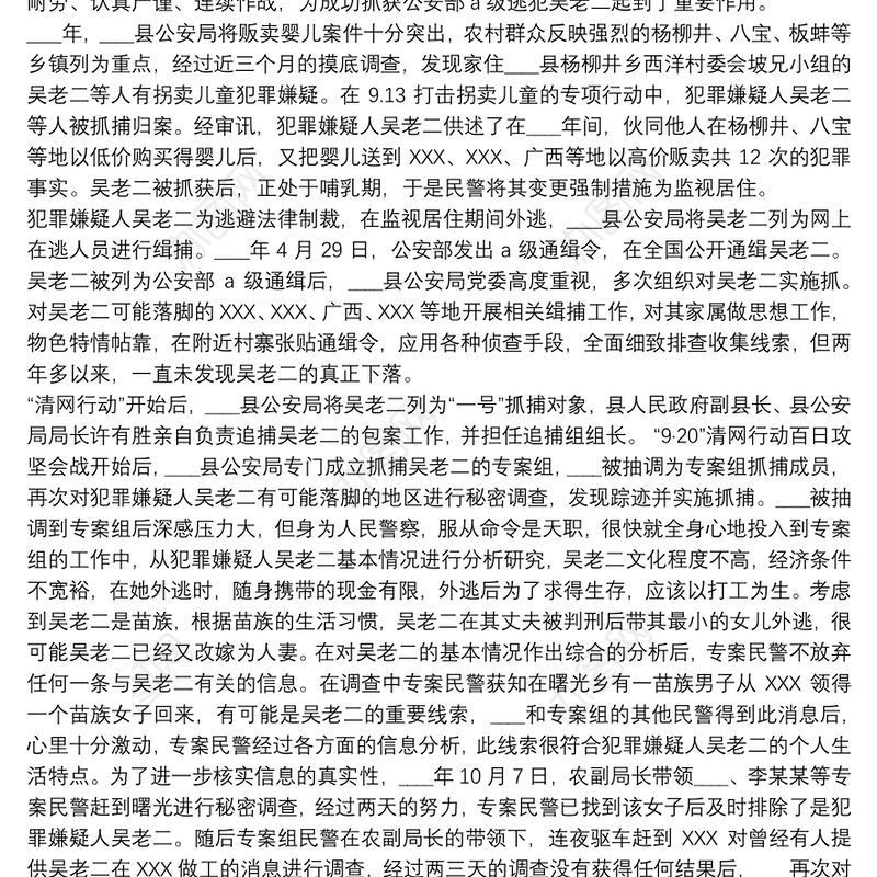 2021公安民警个人先进事迹材料三篇