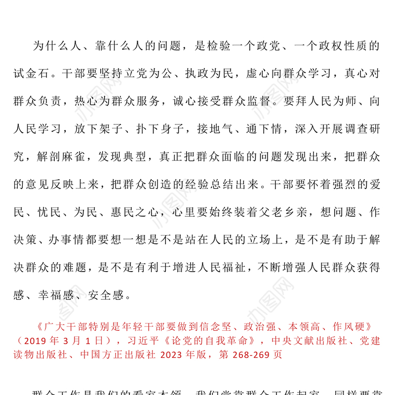 党政风习近平关于加强党的作风建设论述摘编（六）PPT党课(讲稿)