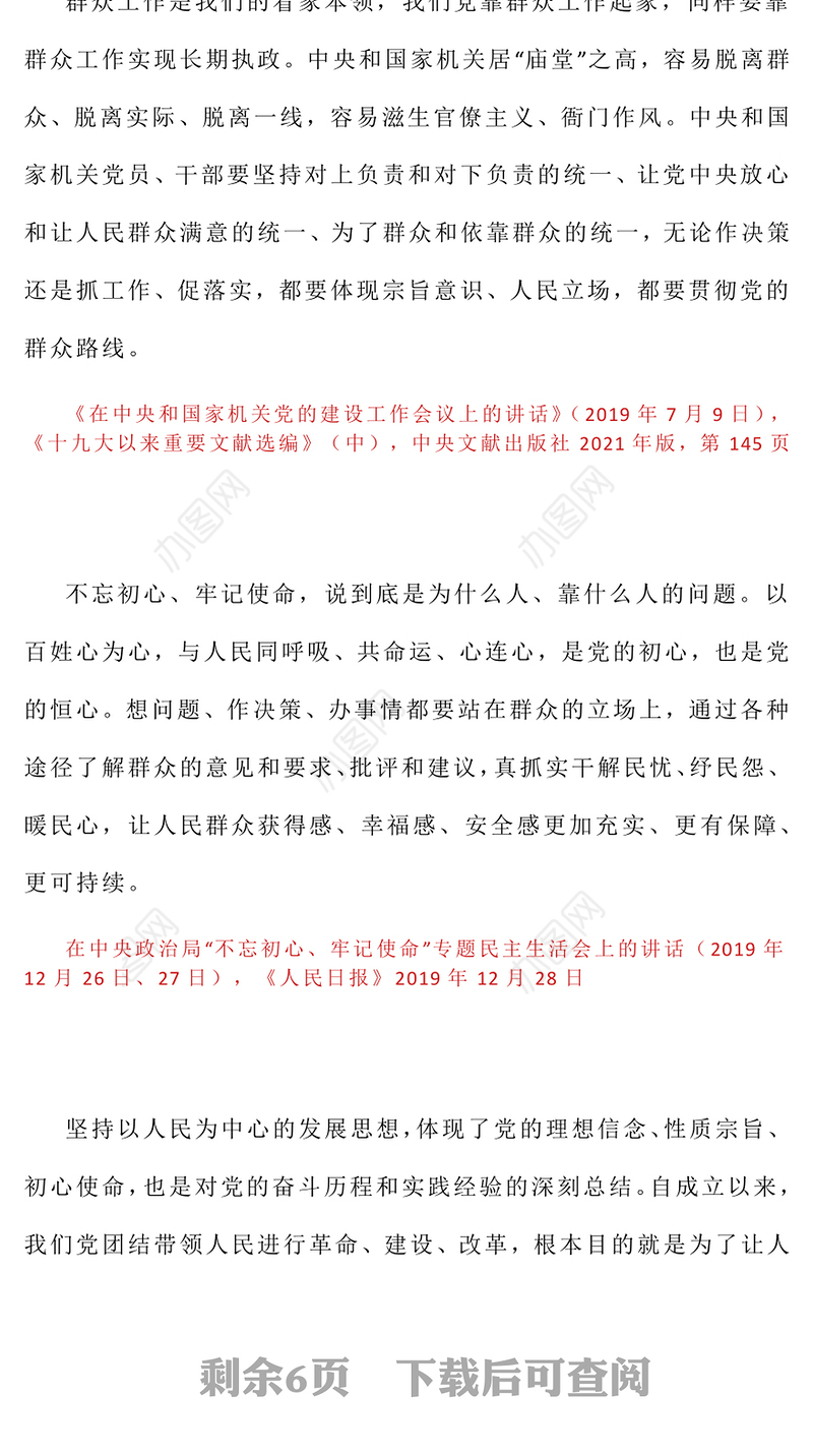 党政风习近平关于加强党的作风建设论述摘编（六）PPT党课(讲稿)
