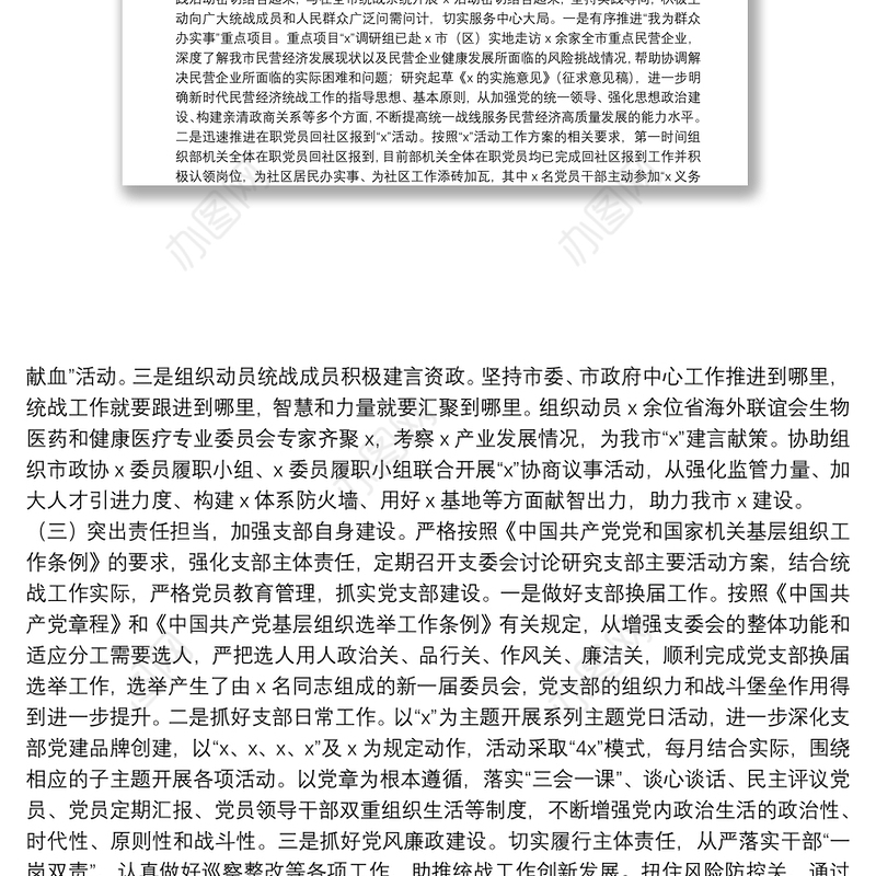 党史学习教育专题组织生活会党支部半年工作总结及检视剖析材料