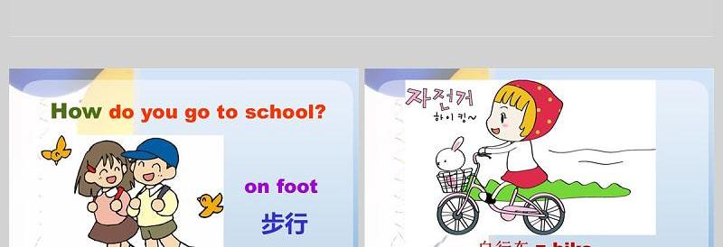  Unit 2 Ways to go to school英语课件PPT模板