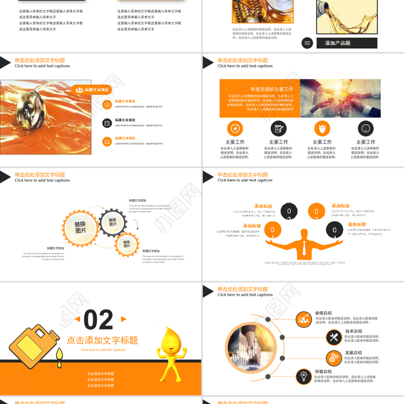 原创汽车机械润滑油介绍PPT模板-版权可商用