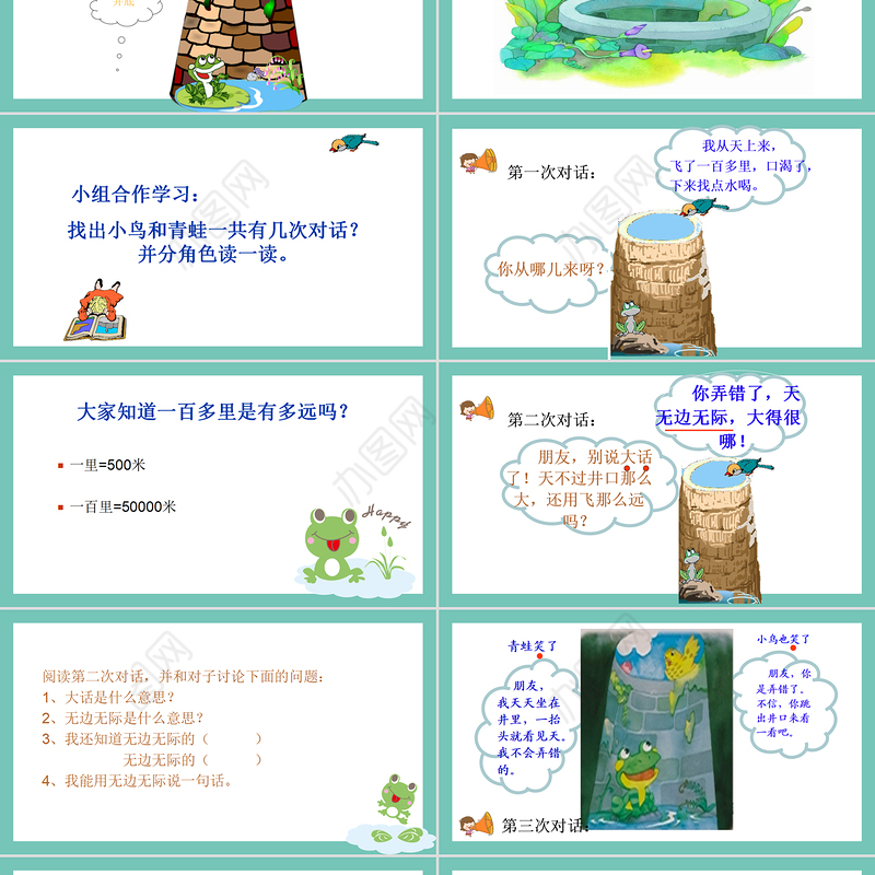 2022坐井观天PPT课文第12课小学二年级语文上册部编人教版教学课件