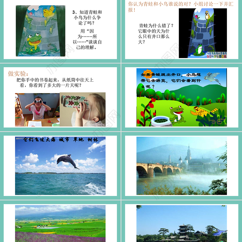 2022坐井观天PPT课文第12课小学二年级语文上册部编人教版教学课件