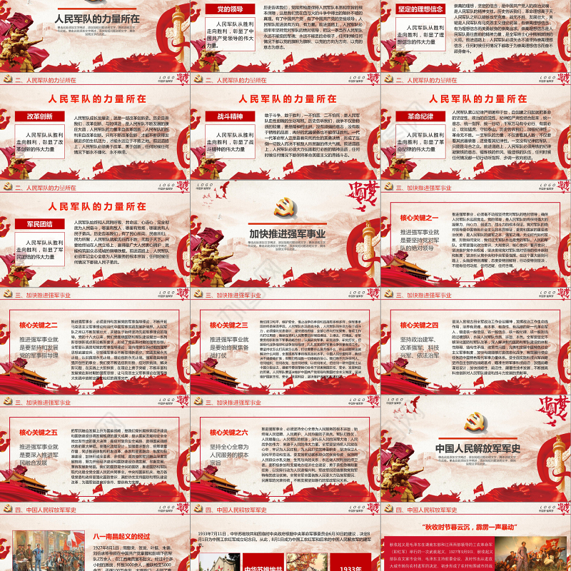 红色中国梦强军梦质量强国九一八PPT模板